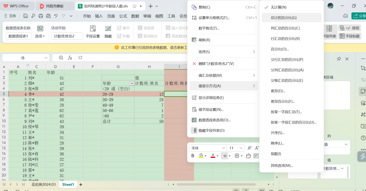 excel中公司各年龄段员工人数的计算方法和详细步骤-趣帮office教程网