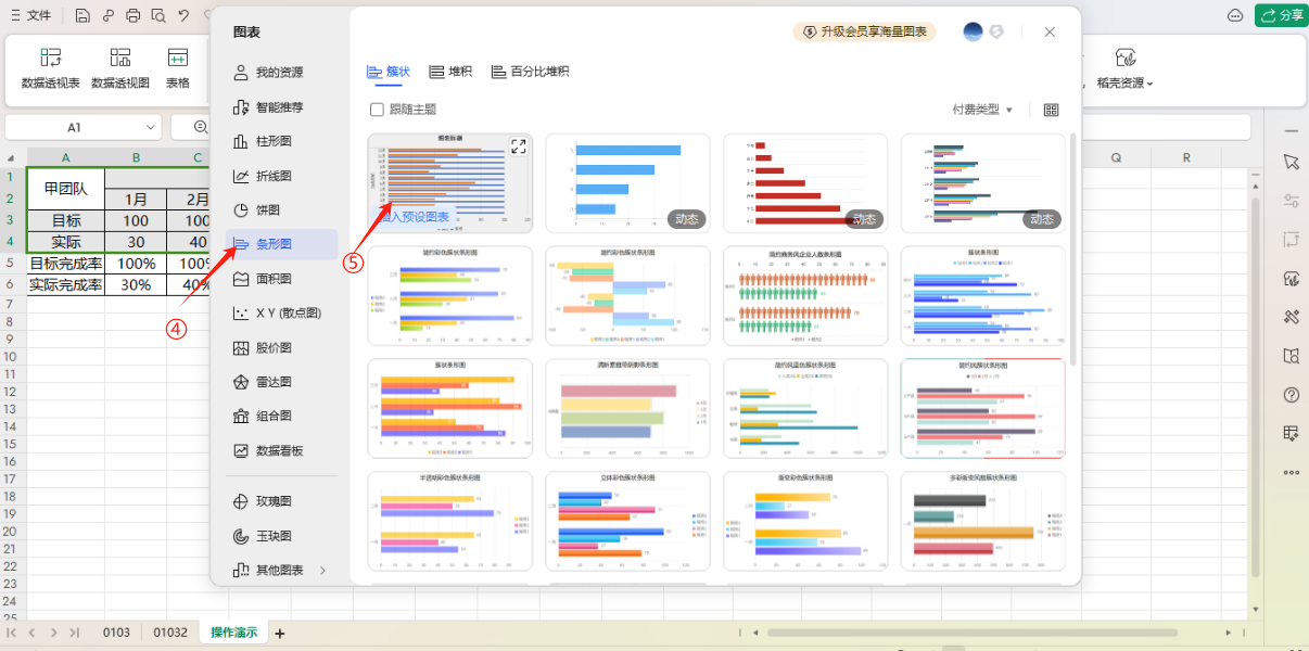 excel中如何用条状图和滑珠图体现完成率？-趣帮office教程网