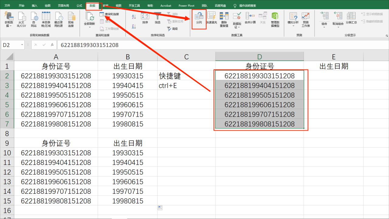 excel表格身份证号提取出生年月日的3种方法-趣帮office教程网