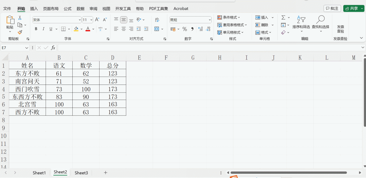 如何对Excel表格中的数据进行排序？-趣帮office教程网