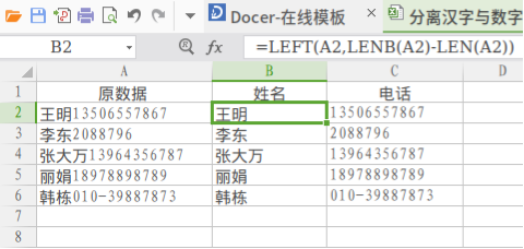 Excel函数应用实例—分离汉字与数字-趣帮office教程网