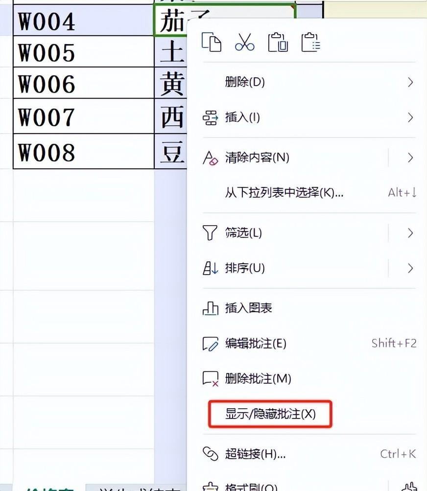 wps表格里如何复制批注？-趣帮office教程网