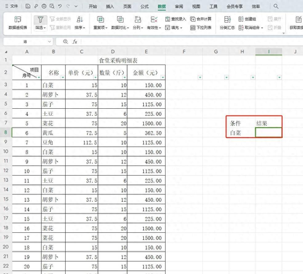 wps表格中条件求和SUMIF函数的基本用法-趣帮office教程网