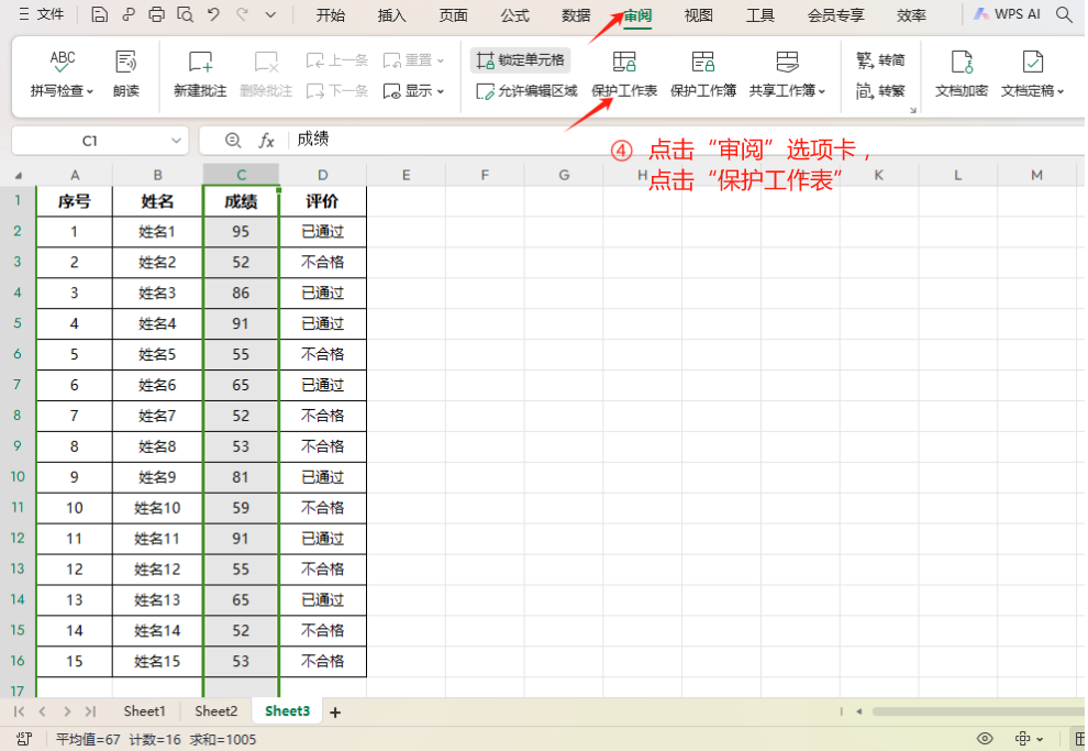 wps表格中锁定单元格内容不被修改，要怎么实现呢？-趣帮office教程网