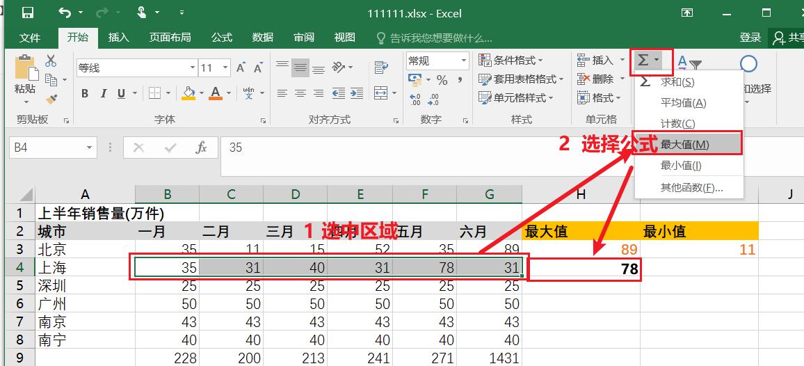 excel函数-MAX/MIN用法详解：最大值/最小值快速获取-趣帮office教程网