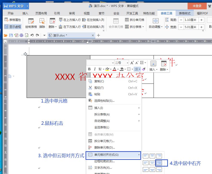 WPS公文双排三排多排红头制作-趣帮office教程网