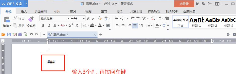 Word中快速绘制6种分割线-趣帮office教程网