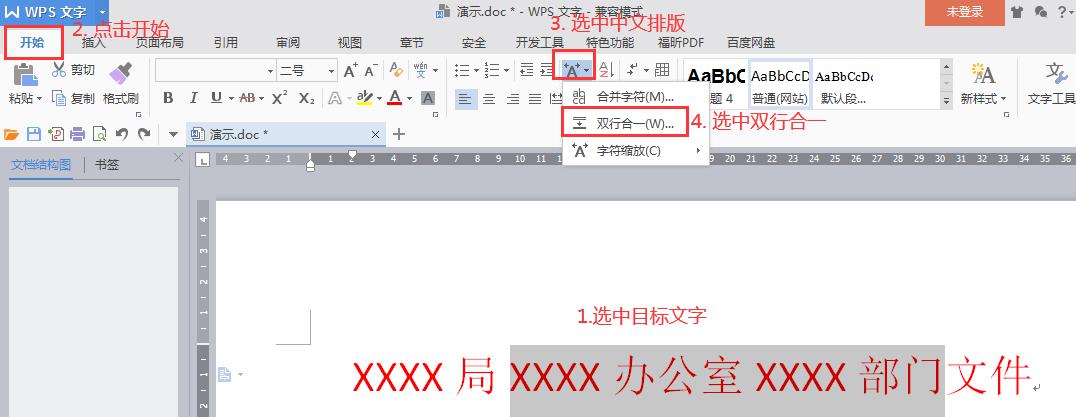 WPS公文双排三排多排红头制作-趣帮office教程网