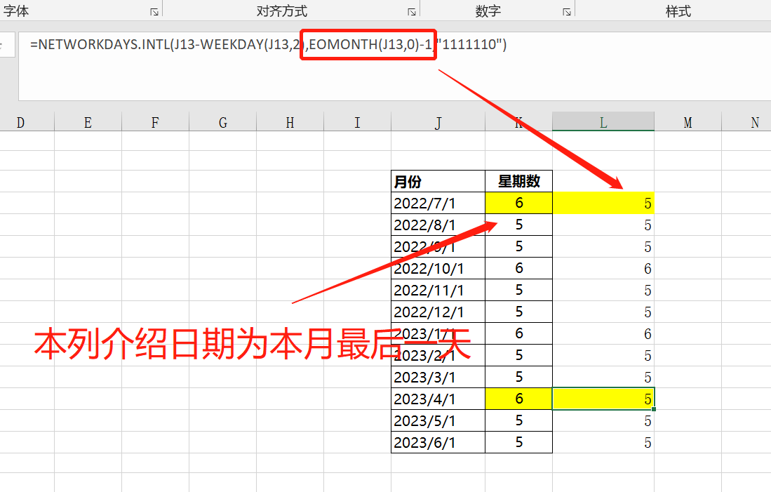 Excel中通过函数NETWORKDAYS.INTL实现自定日工作日-趣帮office教程网