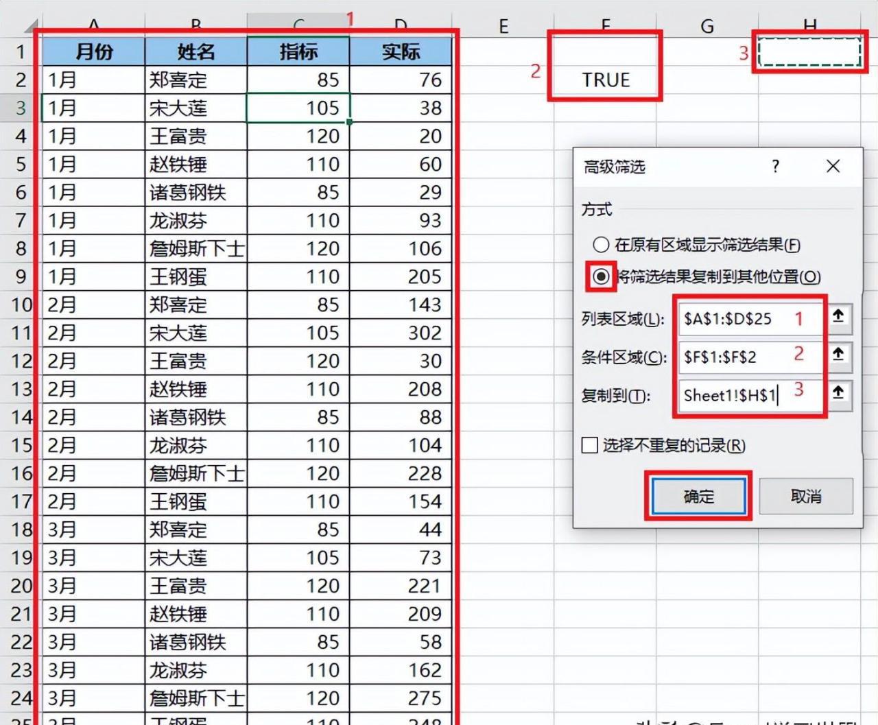 Excel高级筛选如何以公式为筛选条件？结果如何放到其他工作表？-趣帮office教程网