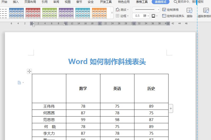 word如何制作双、三斜线表头，巧用表格样式，你还在手工划线吗-趣帮office教程网