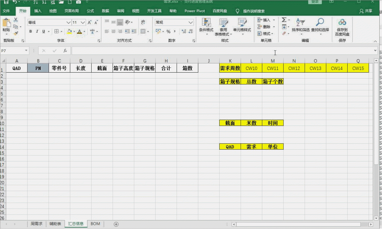 如何用excel实现由周计划生成生产需求和物料需求-趣帮office教程网