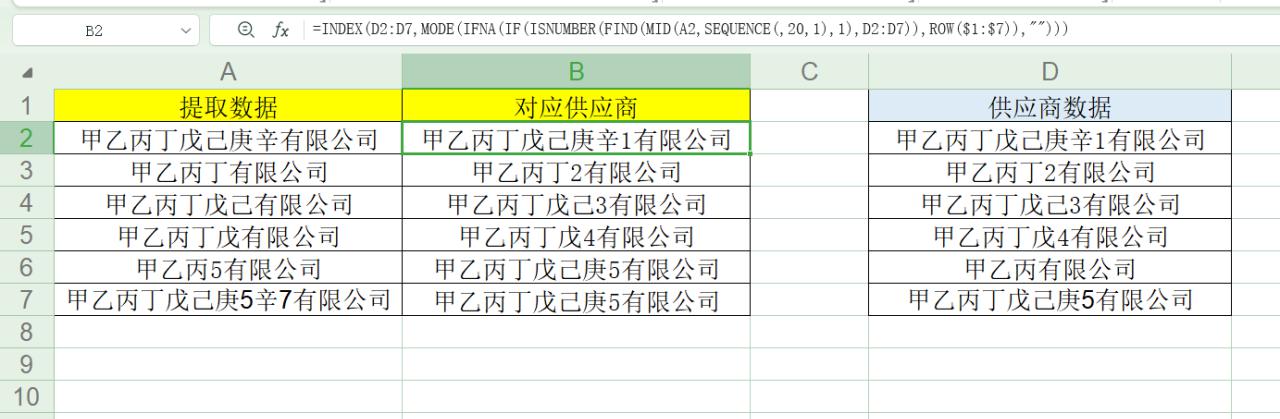 excel模糊查找：将提取的数据找出对应的供应商-趣帮office教程网