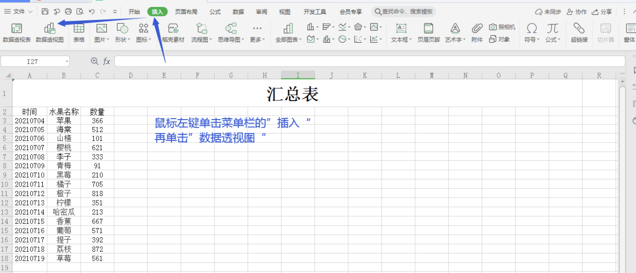 用WPS表格做数据透视图和数据汇总的方法和技巧-趣帮office教程网