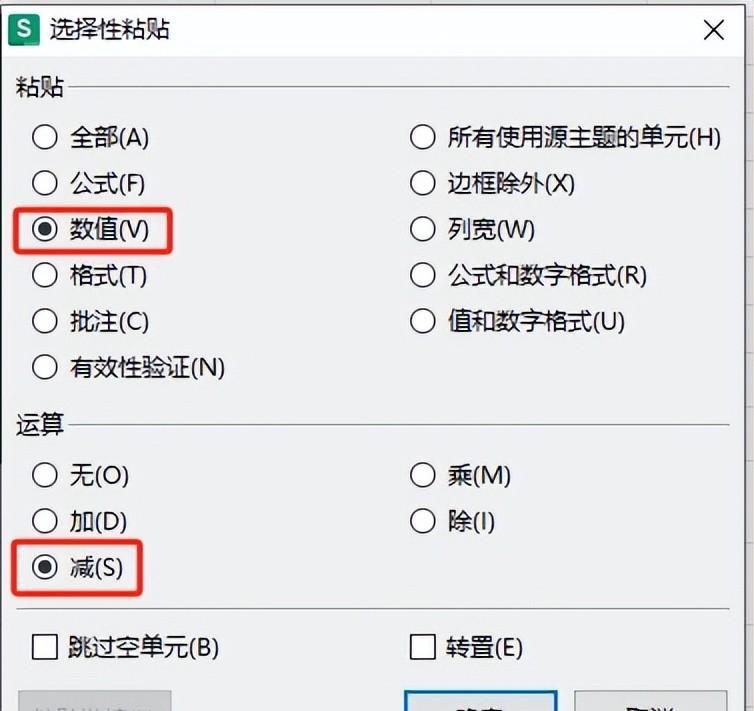 wps表格中使用选择性粘贴核对两表数据差异的方法-趣帮office教程网