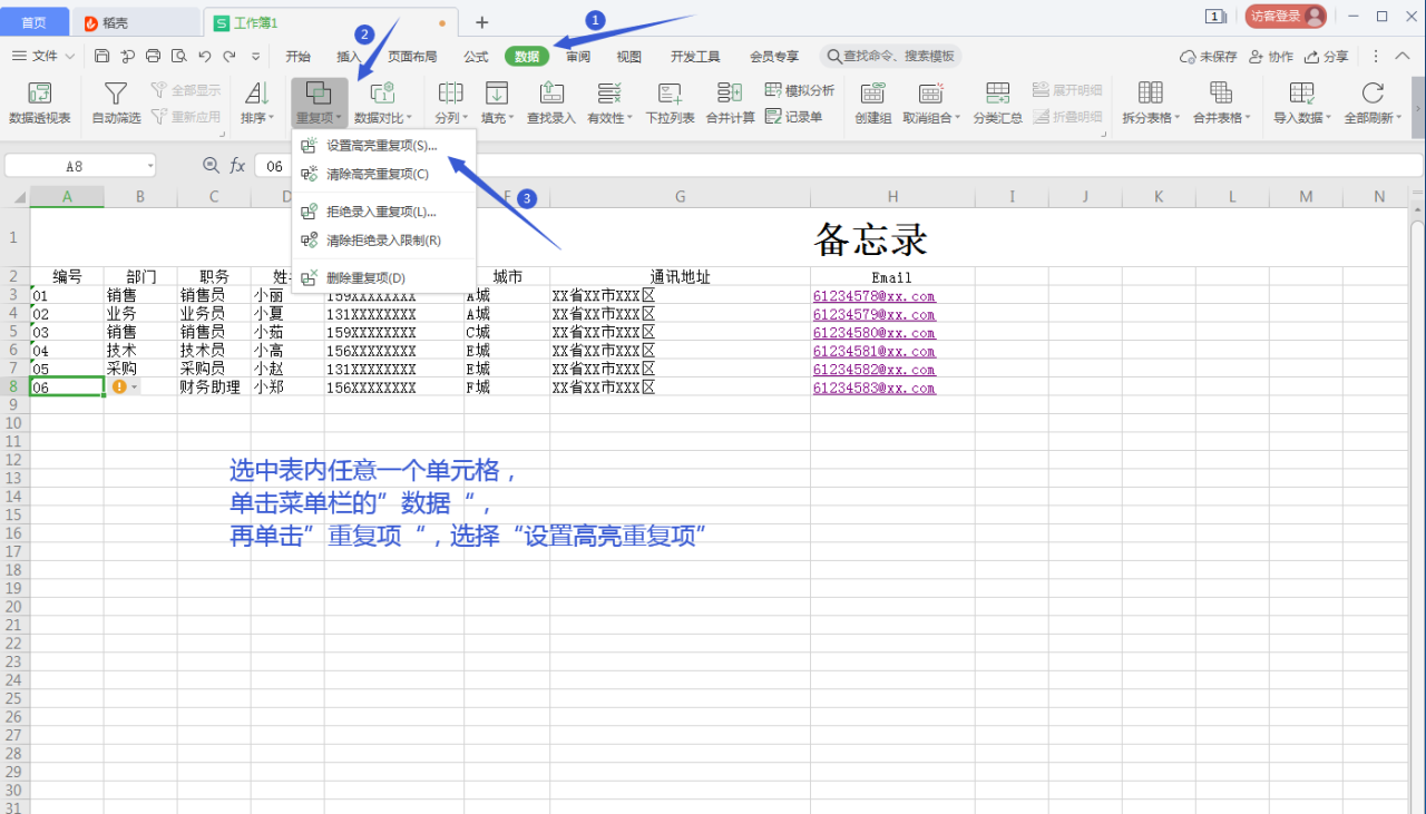 WPS表格中以不同颜色高亮显示重复的单元格-趣帮office教程网