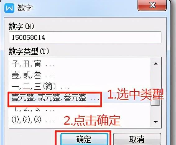 WPS文档中数字金额快速转化成大写金额-趣帮office教程网