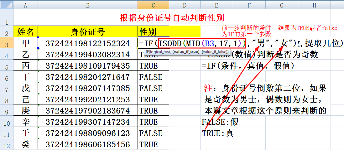 Excel如何用身份证号自动生成性别？-趣帮office教程网