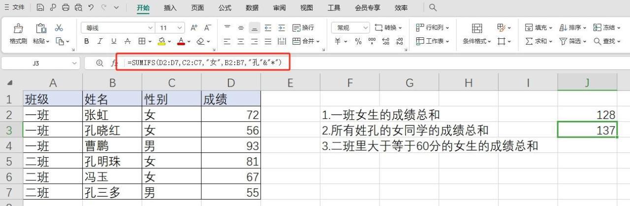 wps中excel的SUMIFS函数使用通配符进行模糊条件求和的方法-趣帮office教程网