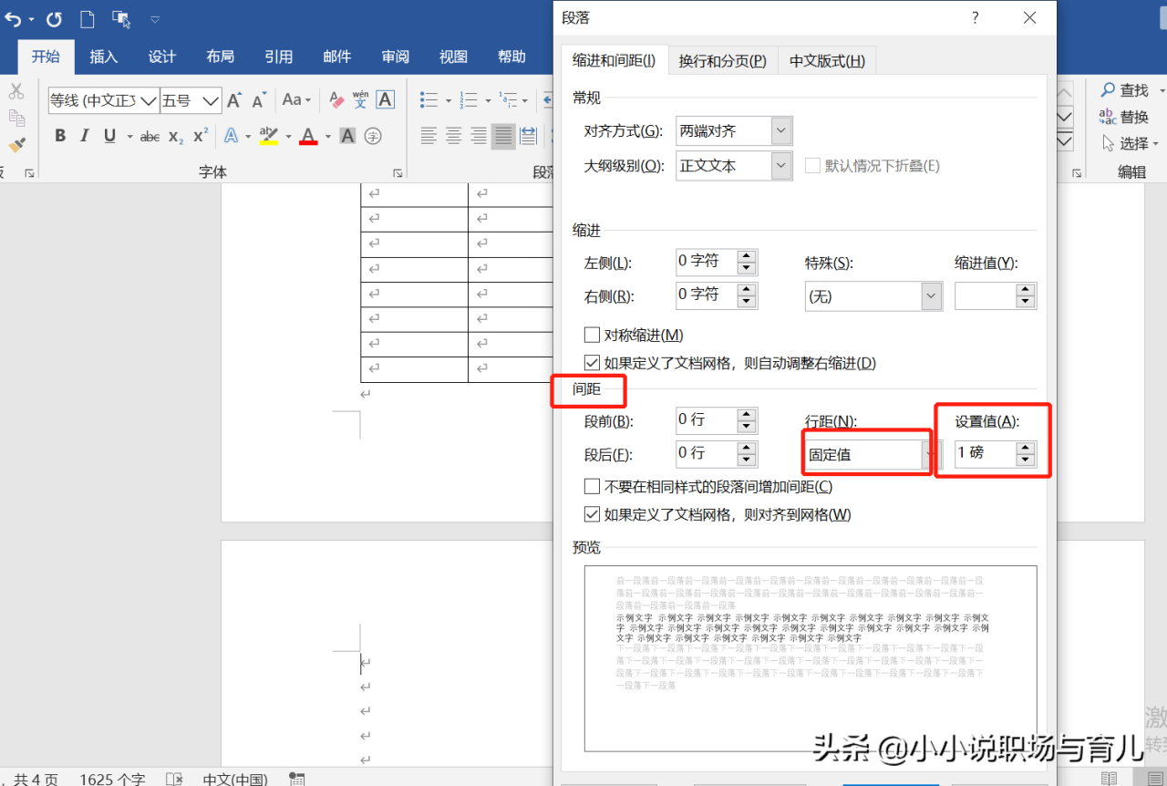 word中该如何删除空白页呢？-趣帮office教程网