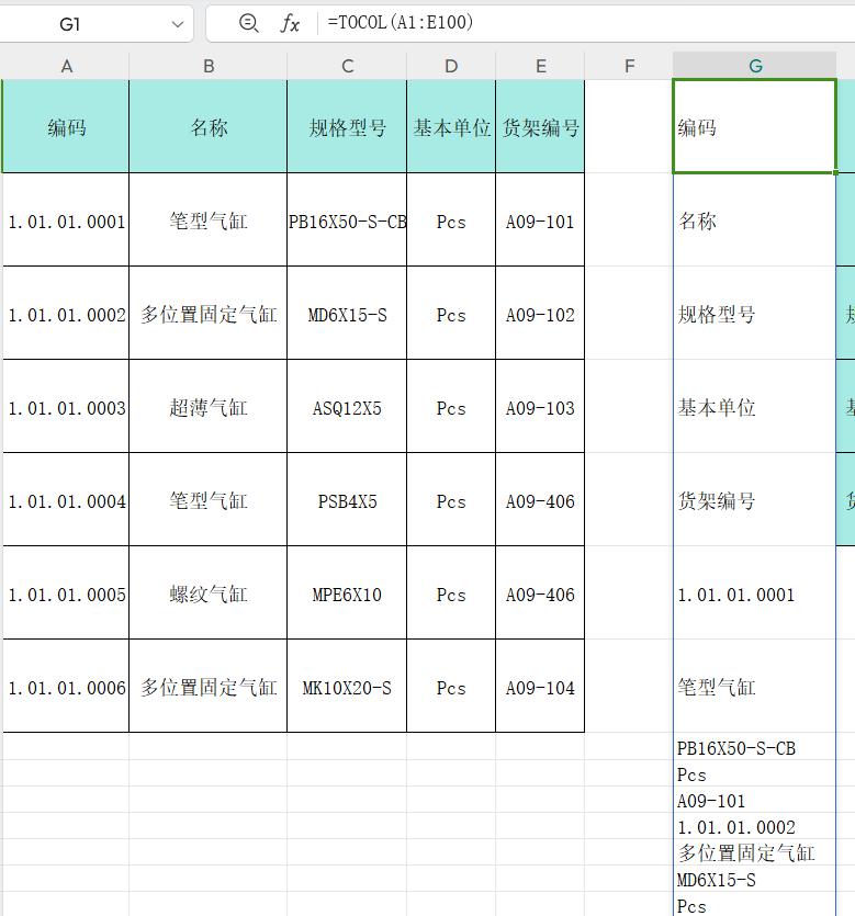 excel表格菜单内容横向数据转置为纵向数据，一个公式搞定-趣帮office教程网