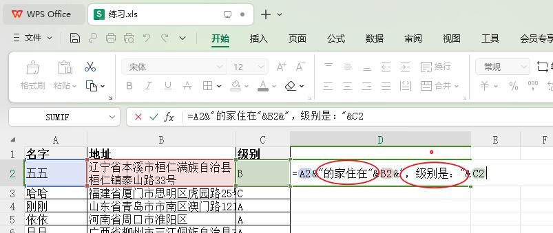 WPS表格中如何快速拼接多个不同单元格内容？2个方法轻松实现！-趣帮office教程网