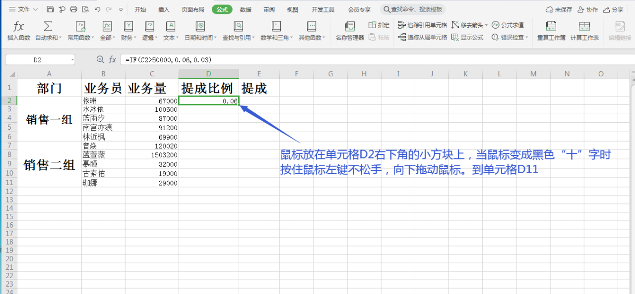 用WPS表格函数计算工资提成-趣帮office教程网