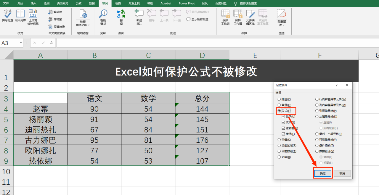 Excel如何保护公式不被修改，excel设定公式不能改变内容的方法-趣帮office教程网