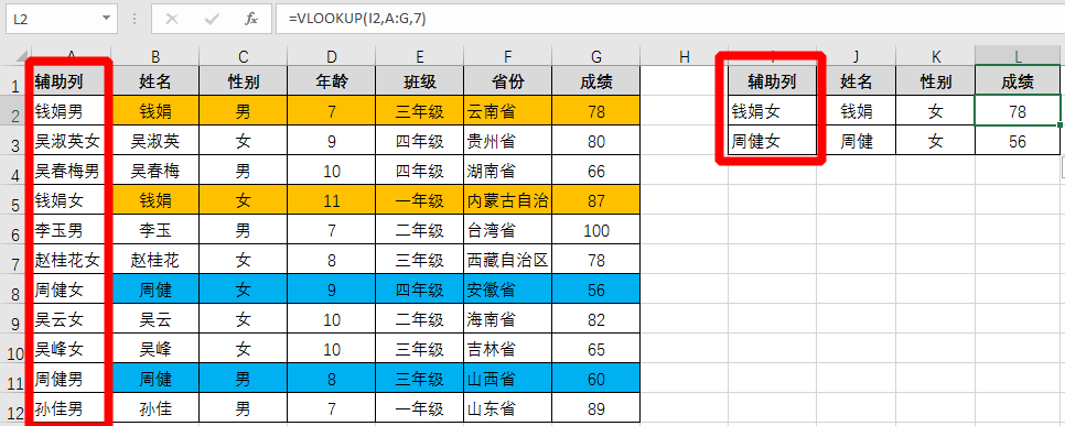 VLOOKUP借助CHOOSE函数实现多条件查找以及逆向查找-趣帮office教程网