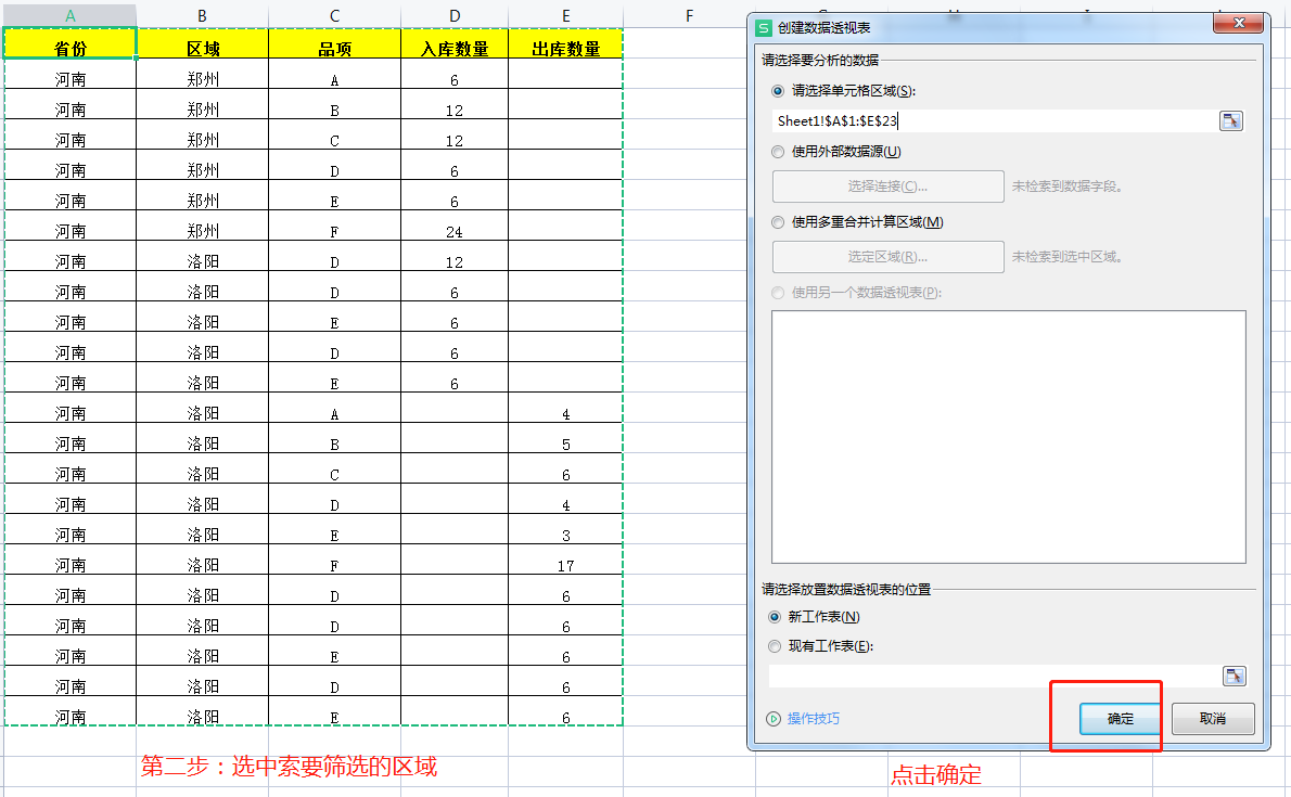 wps中如何使用数据透视表汇总仓库剩余库存？-趣帮office教程网