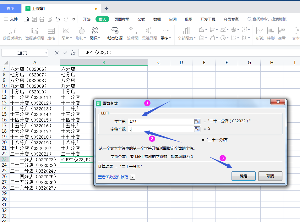 用WPS快速提取表格里的文字-趣帮office教程网