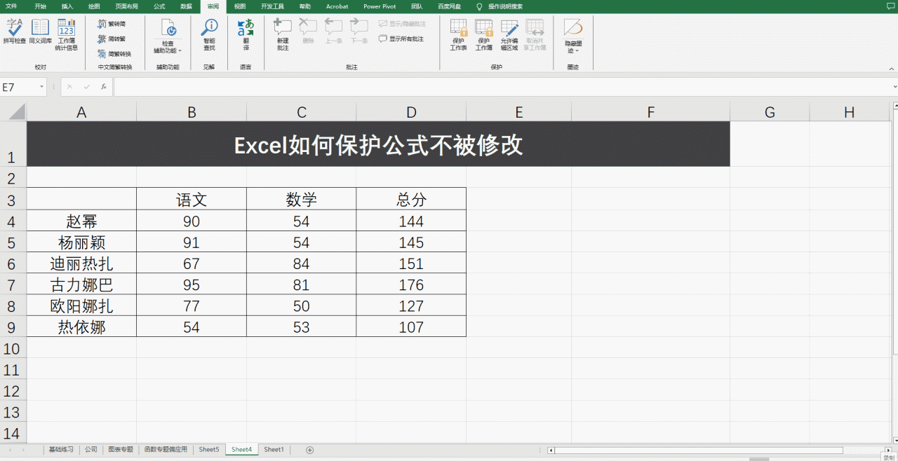 Excel如何保护公式不被修改，excel设定公式不能改变内容的方法-趣帮office教程网