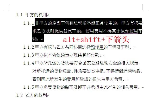 WORD里如何快速升降级自动编号？如何调整移动自动编号？-趣帮office教程网