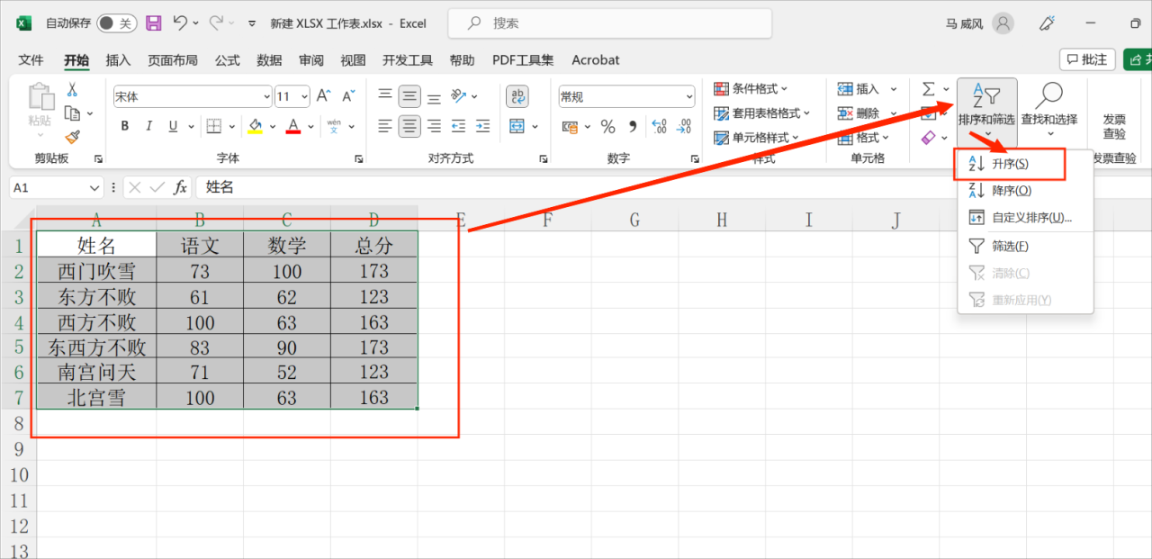 如何对Excel表格中的数据进行排序？-趣帮office教程网