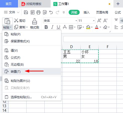 WPS表格实现换行、批量输入相同数据、将表格行列互换-趣帮office教程网