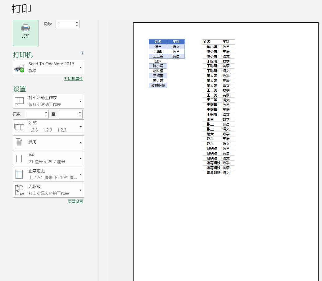 如何设置同时打印 Excel 中的多个工作表？这几个方法都好用-趣帮office教程网