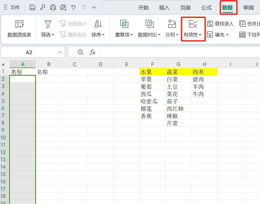 WPS表格如何设置二级联动下拉菜单？-趣帮office教程网