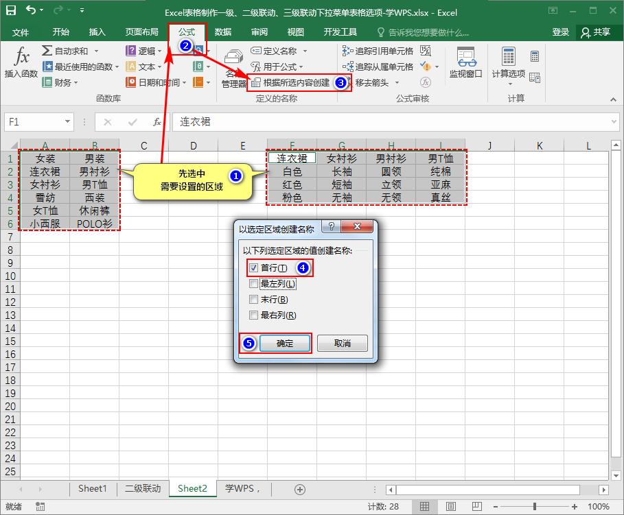 Excel表格制作一级、二级联动、三级联动下拉菜单表格选项-趣帮office教程网