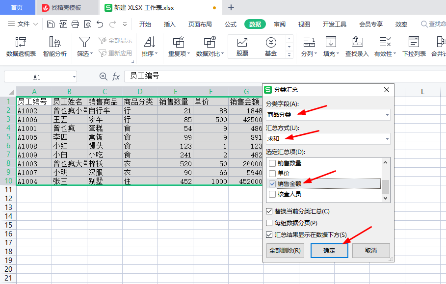 WPS表格高级筛选、自定义筛选、数据分类汇总、合并计算-趣帮office教程网