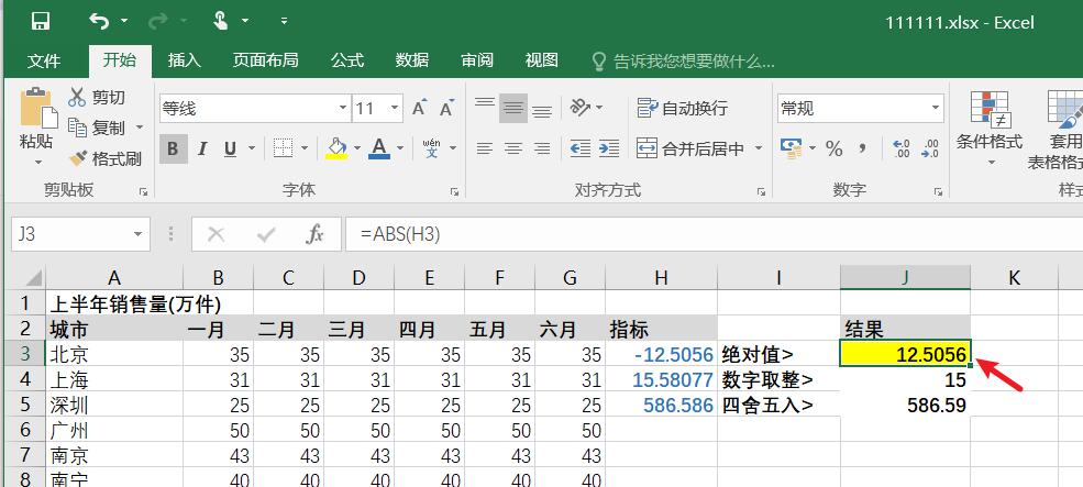 excel函数-ABS/INT/ROUND：数字取整、四舍五入、绝对值-趣帮office教程网