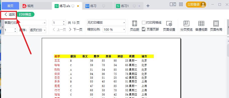 WPS表格打印前预览设置小技巧-趣帮office教程网