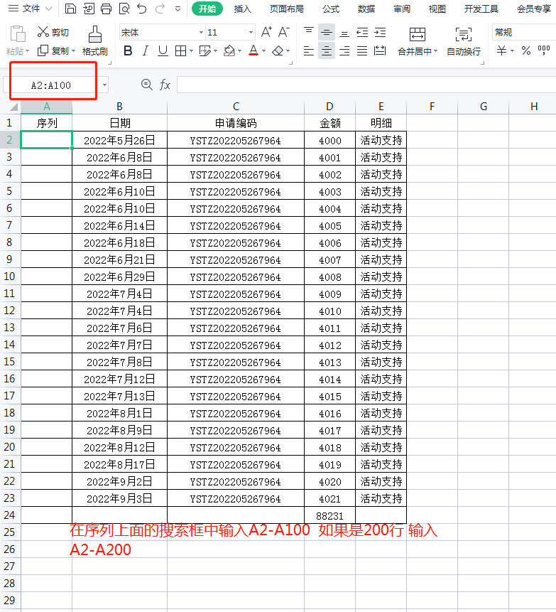 WPS中如何快速合并Excel表格中多个单元格的内容-趣帮office教程网