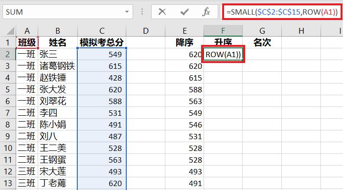 Excel排序函数：3个排序函数的用法和案例解析-趣帮office教程网