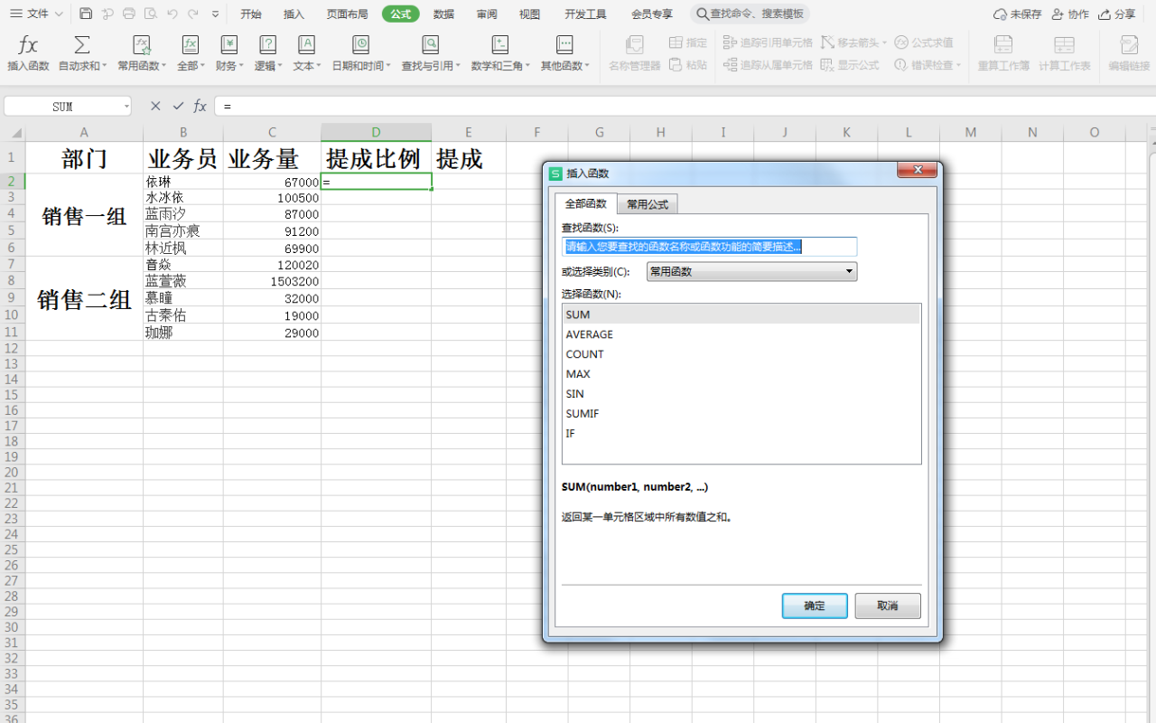 用WPS表格函数计算工资提成-趣帮office教程网