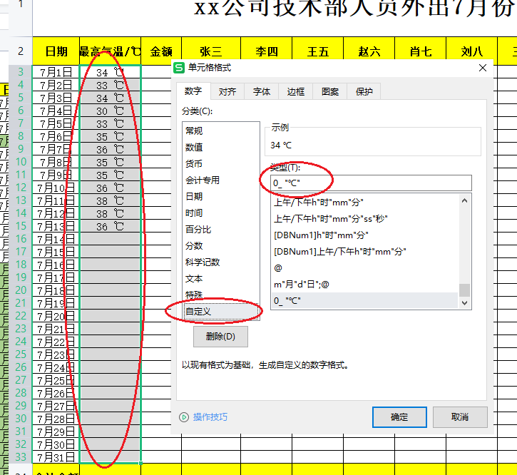 用WPS表格制作高温补贴自动计算表-趣帮office教程网