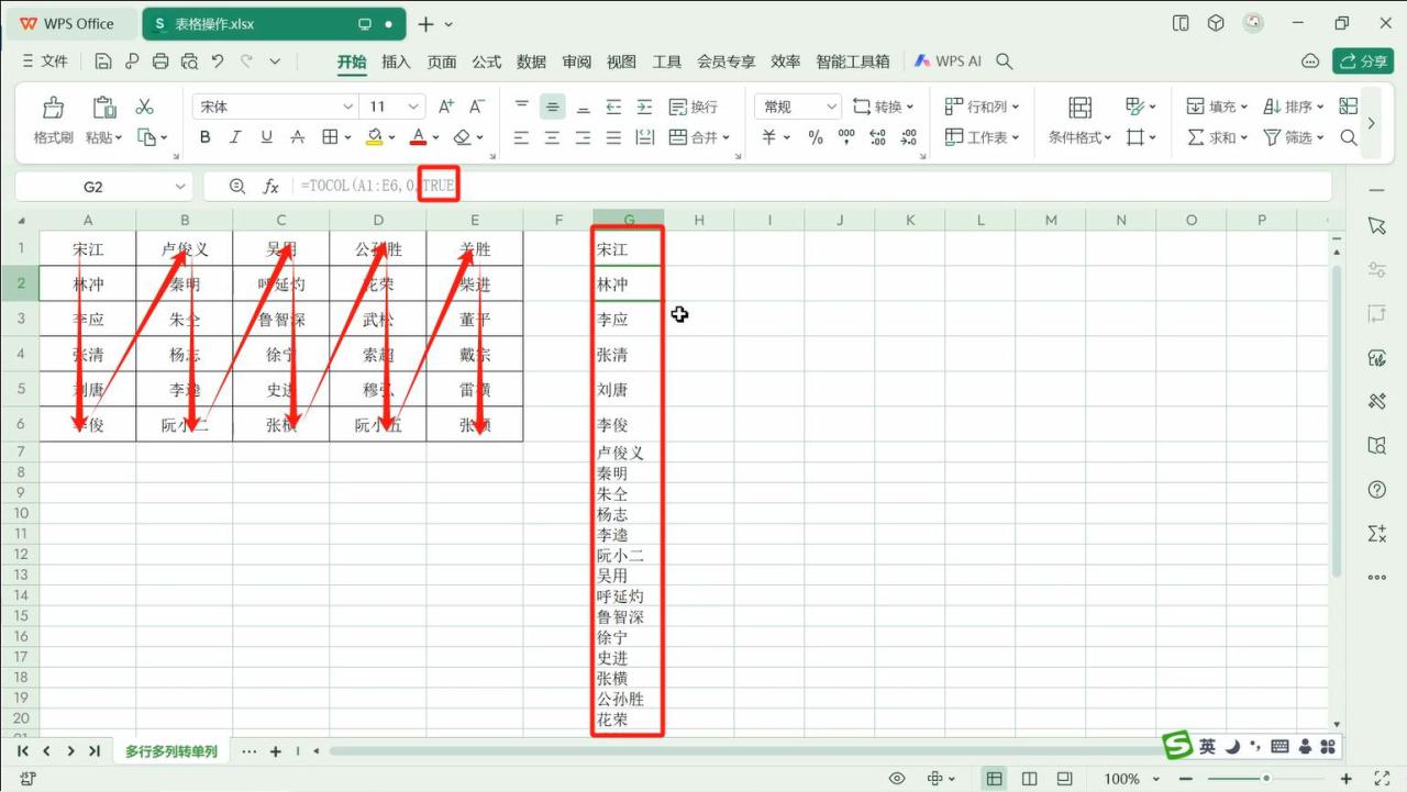 WPS表格中如何将多行多列内容转成一列显示？Tocol函数可轻松实现！-趣帮office教程网