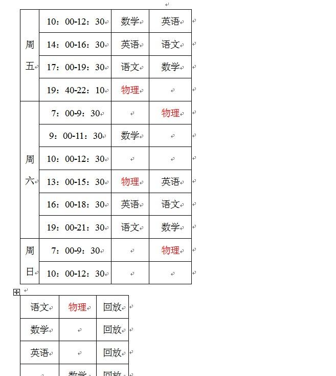 WORD如何快速拆分表格？-趣帮office教程网