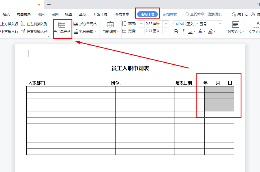 WPS实例：制作员工入职申请表-趣帮office教程网