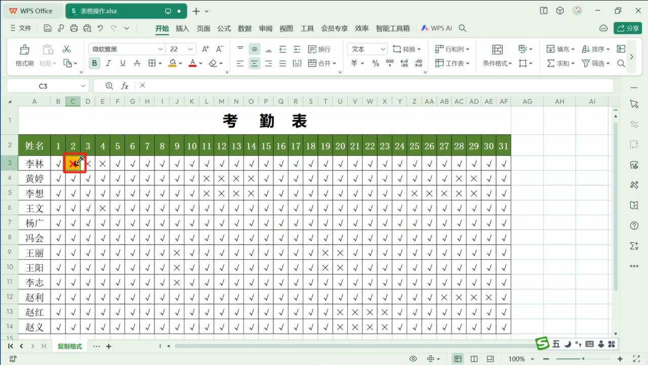 WPS表格中快速复制同一内容的多种格式的方法-趣帮office教程网