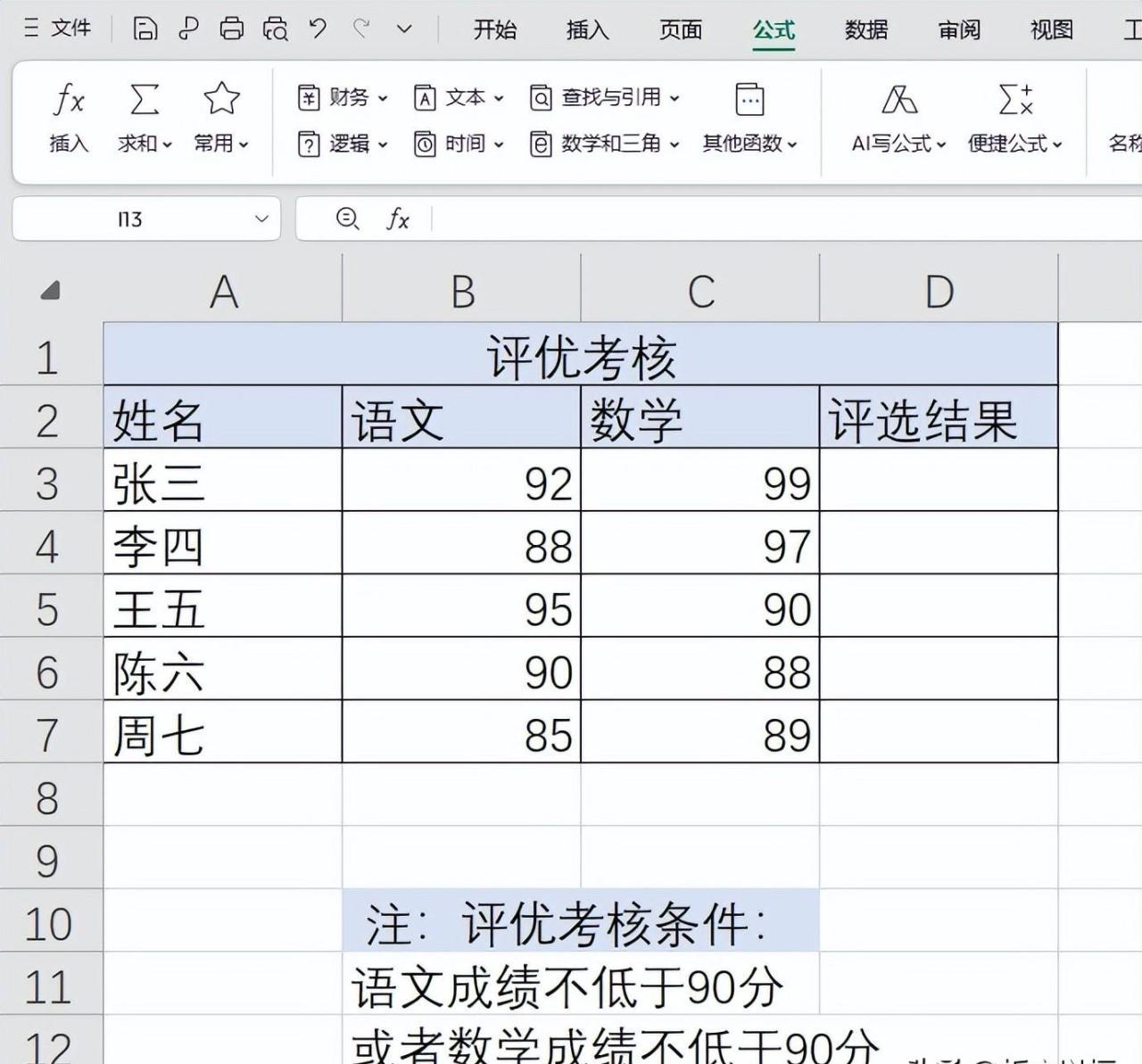 wps中excel的IF函数：同时满足两个条件如何操作-趣帮office教程网